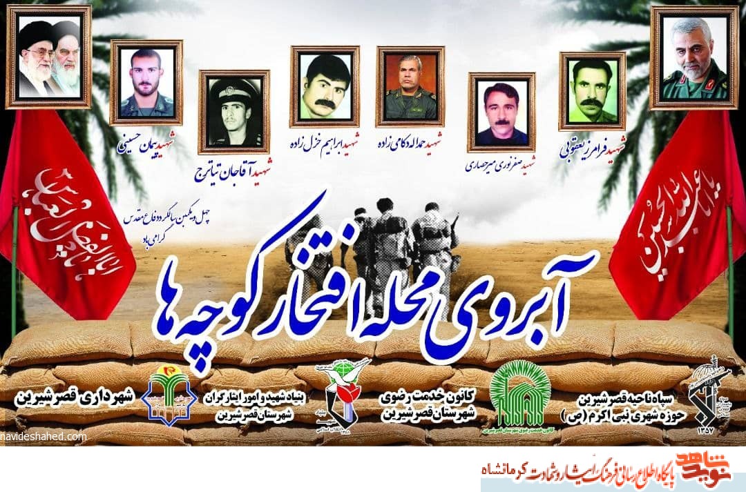یادواره شهدا