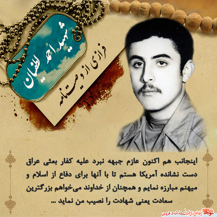 بزرگترین خواسته شهید