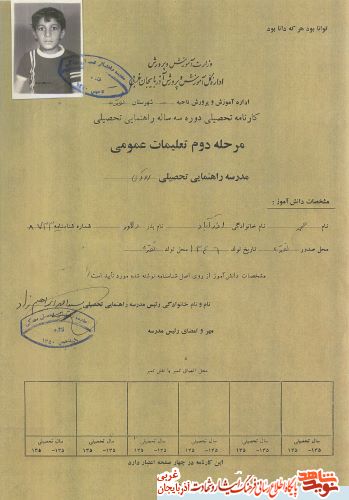 اسناد/مدارک شهید «محمد آذرآباد»