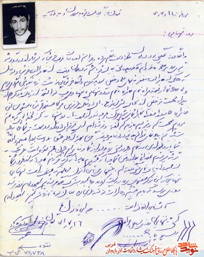 اسناد/مدارک شهید «محمد آذرآباد»