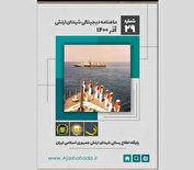 یادی از عملیات غرور آفرین مروارید در ماهنامه شهدای ارتش