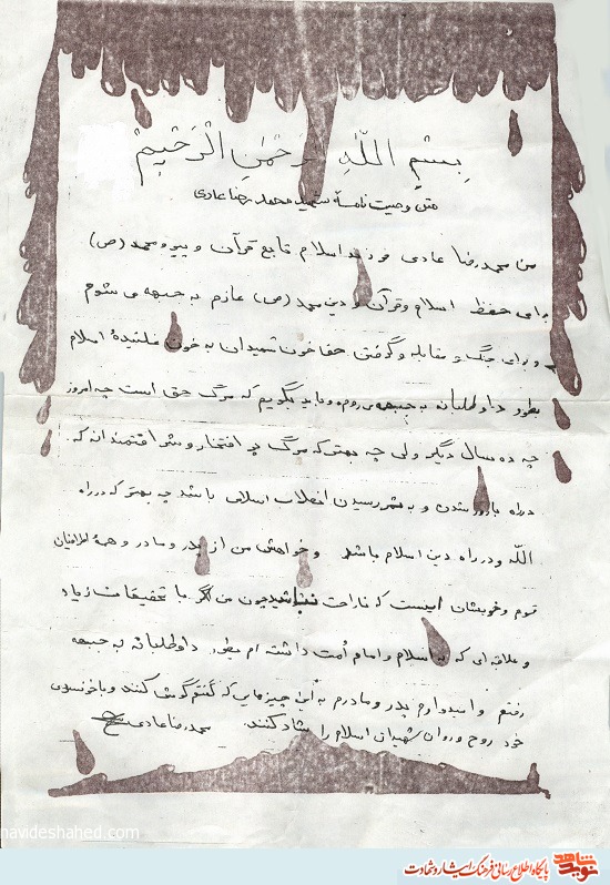 دست‌نوشته شهید «محمدرضا عادی»