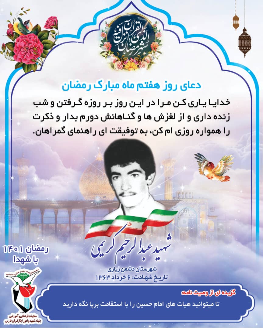 عکس نوشت شهيد «عبدالرحيم کريمی»|