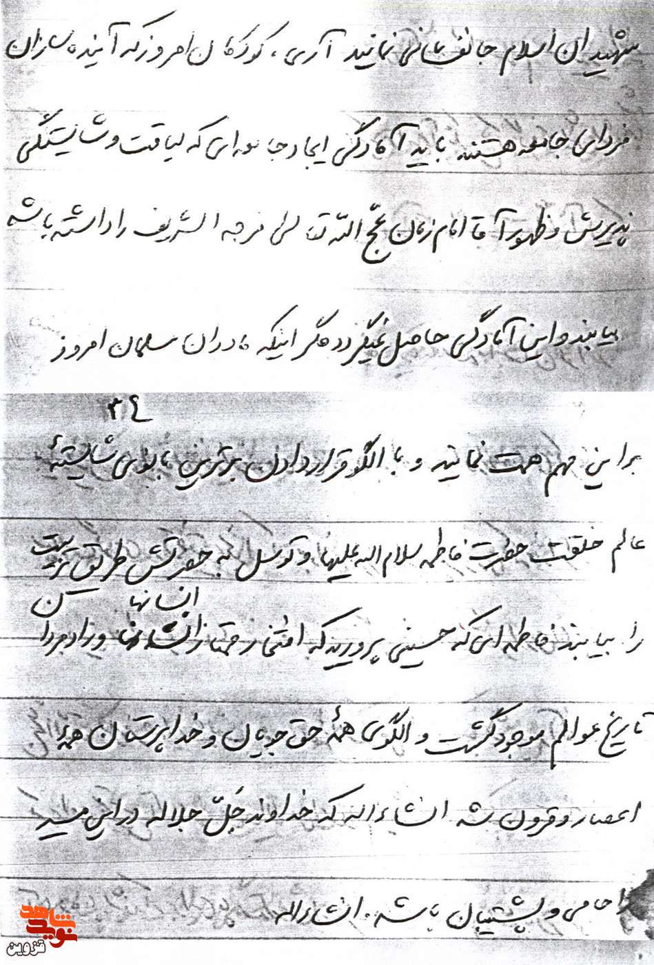 لزوم الگوپذیری مادران مسلمان از حضرت فاطمه(س) در دست‌نوشته شهید «شیخ‌حسنی»