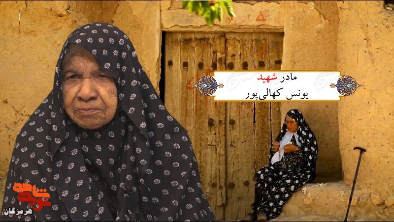 تصاویری از مادران گران‌قدر شهدای استان هرمزگان