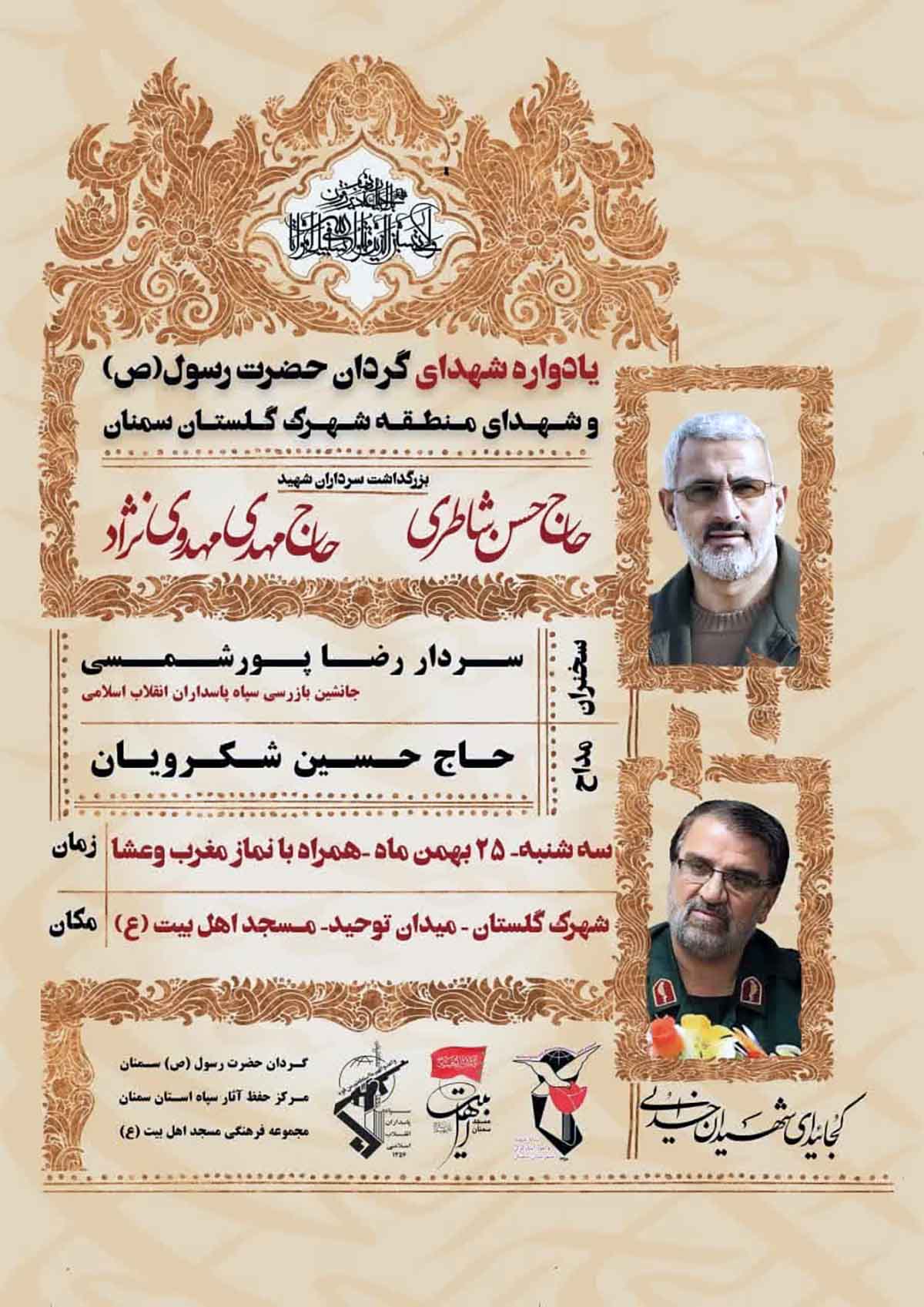 یادواره شهدای گردان حضرت رسول (ص) برگزار می‌شود