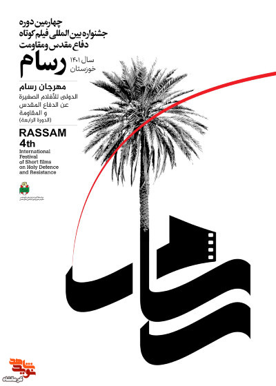 فیلم داستانی«مثل پدر» به جشنواره بین المللی دفاع مقدس رسام راه یافت