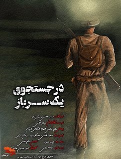فیلم «در جستجوی یک سرباز» نامزد جشنواره فیلم مقاومت شد