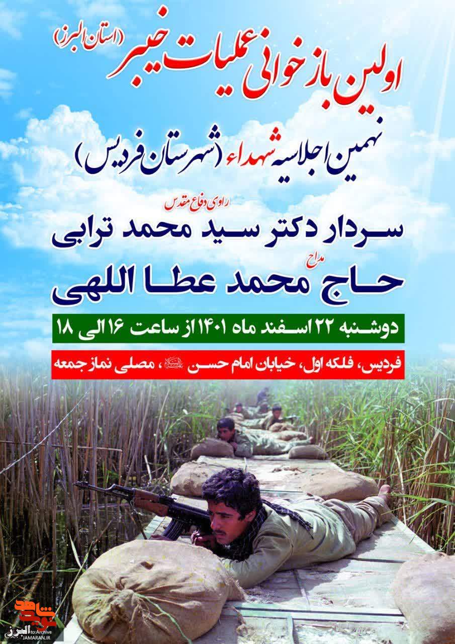 یادواره