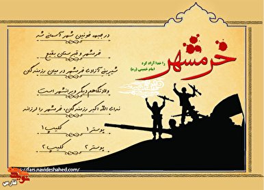 ویژه‌نامه الکترونیکی| شهدای فارس در عملیات فتح خرمشهر