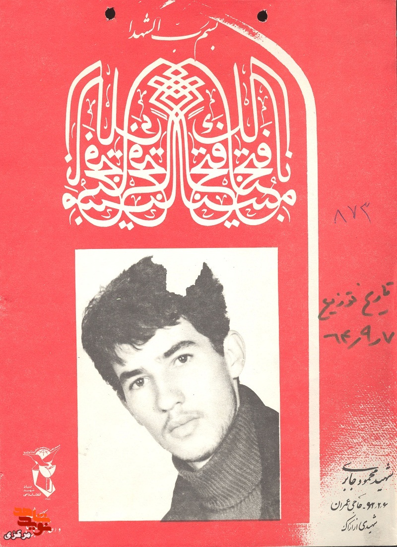مادری که در خواب از شهادت فرزندش باخبر شد