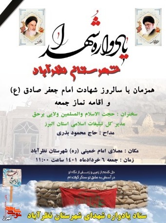 یادواره شهداری نظرآباد