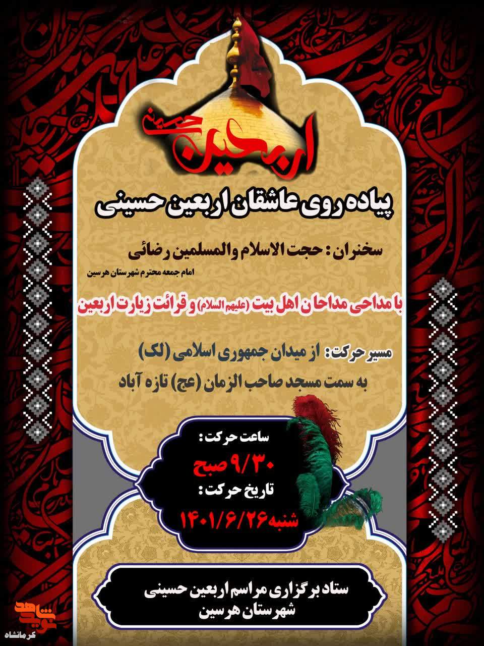 پیاده روی عاشقان اربعین حسینی برگزار می شود