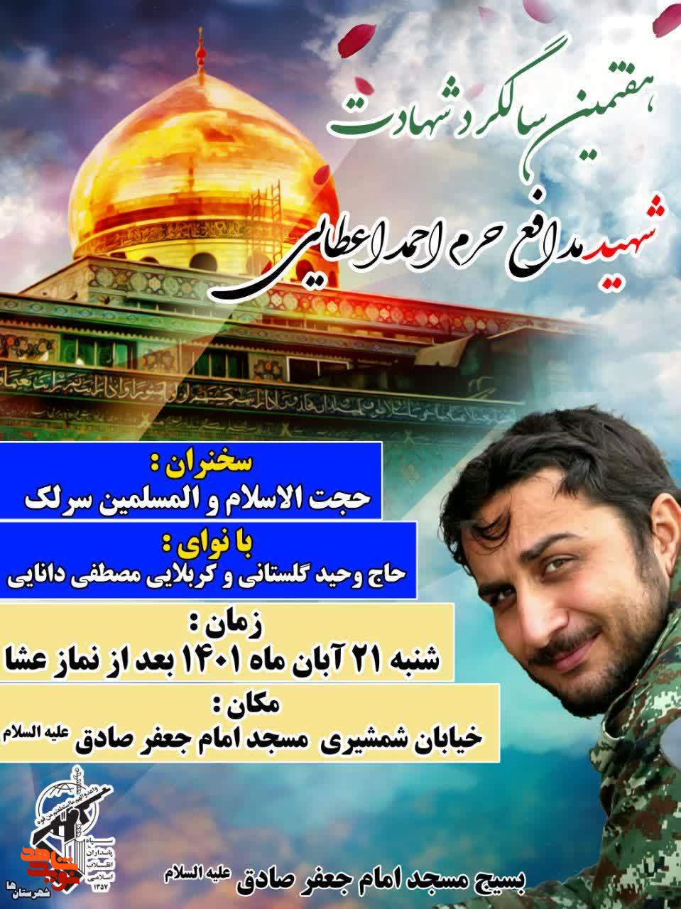 پنجمین سالگرد شهید «احمد اعطایی» فردا برگزار می شود