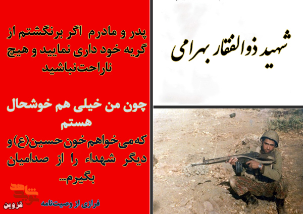 از شهادتم گریه نکنید، چون من خوشحالم!