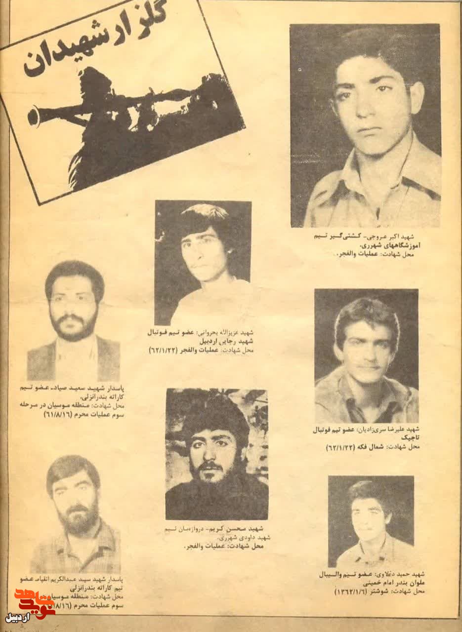 برشی از صفحه ورزشی و شهدایی که مدال شهادت گرفتند