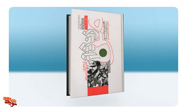 ناگفته‌هایی از زندگی امیرسرتیپ «احمد دادبین» در کتاب «من زنده‌ام»