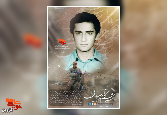 پوستر شهید «سیدکاظم میربابایی»