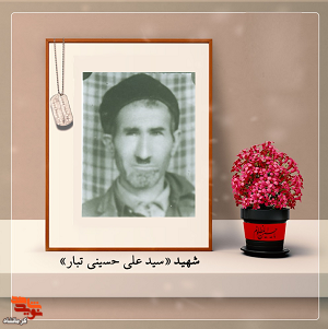 مروری بر زندگی کارگر شهید«سیدعلی حسینی تبار»