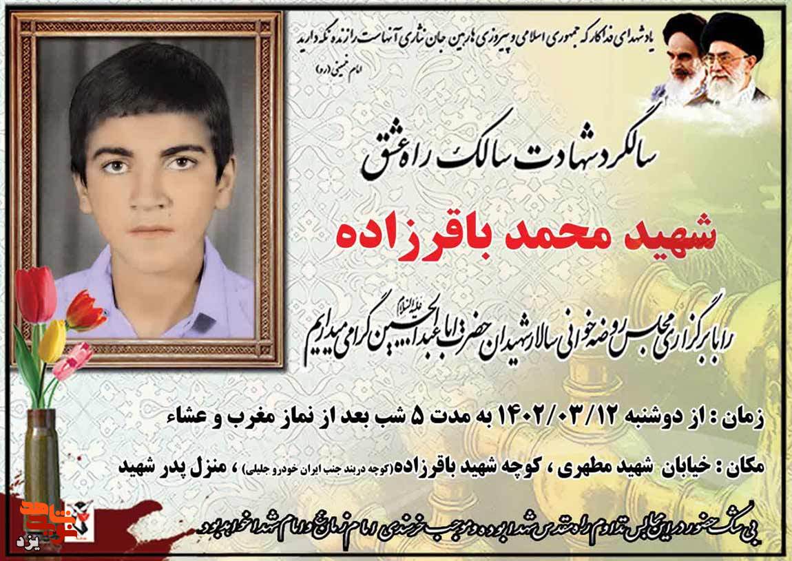 چهل و یکمین سالگرد شهادت شهید «محمد باقرزاده» برگزار می شود