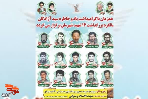 مراسم بزرگداشت ۱۴ شهید خرداد ماه تاکستان برگزار می‌شود