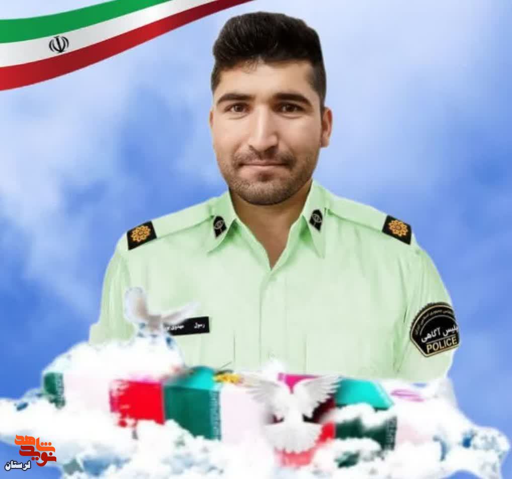 پیکر شهید «رسول مهدوی پور» در کوهدشت تشییع میگردد