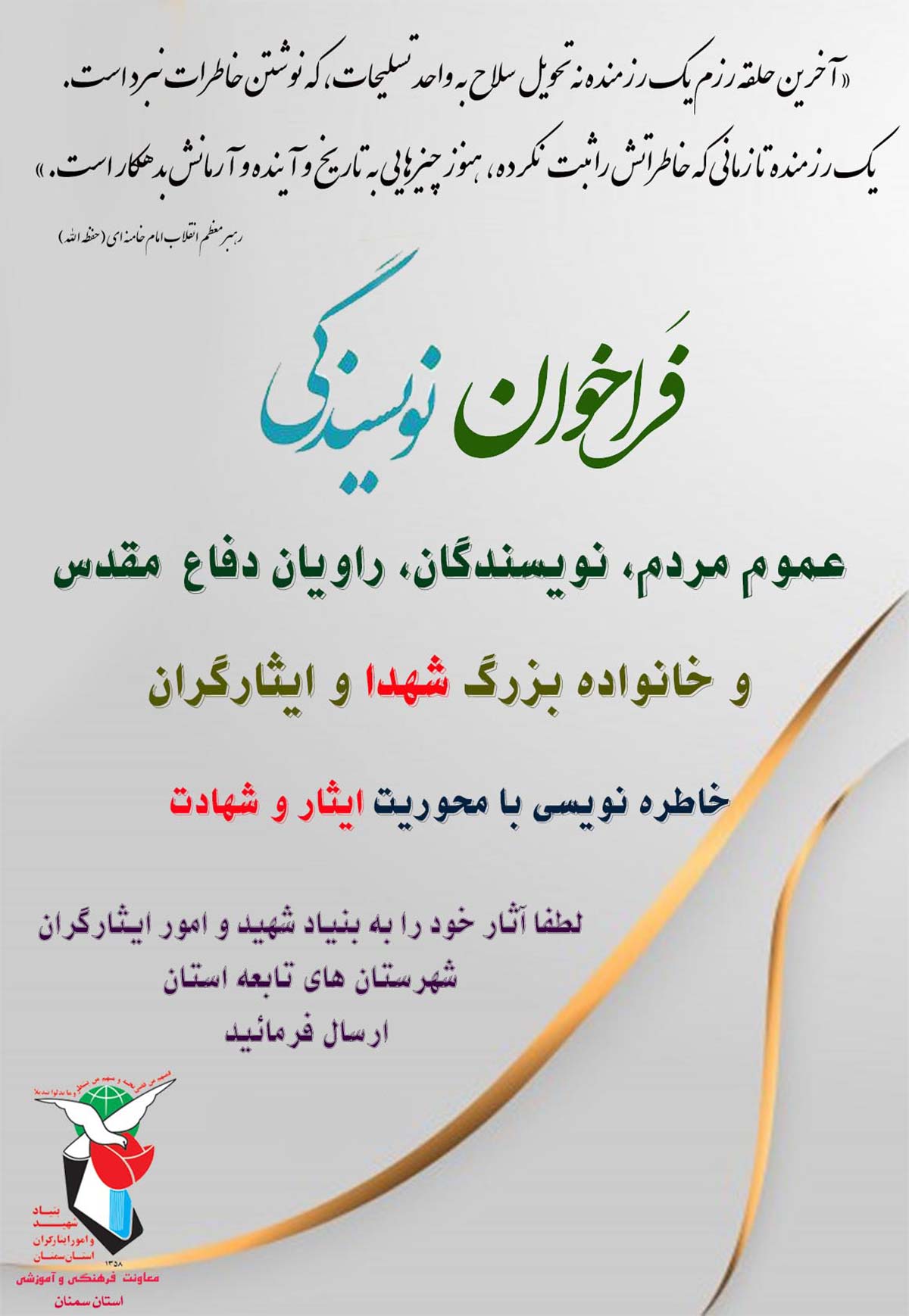 فراخوان «نویسندگی»