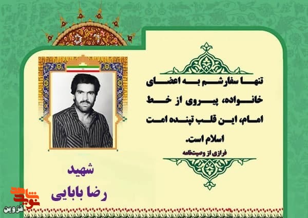 تنها سفارشم پیروی از خط امام است