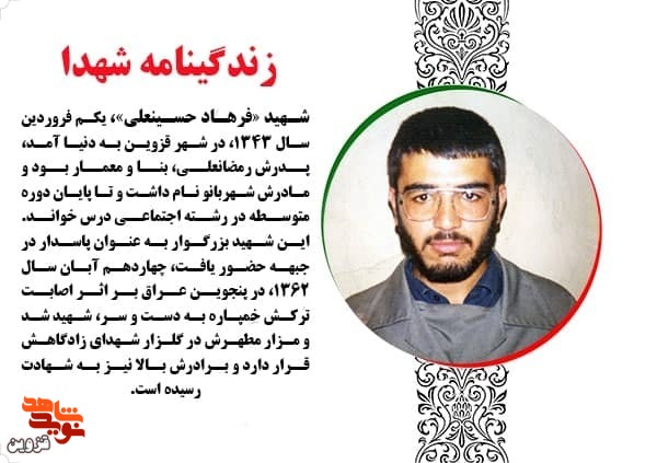 شهید حسینعلی هیچ وقت به کسی دستور نمی‌داد