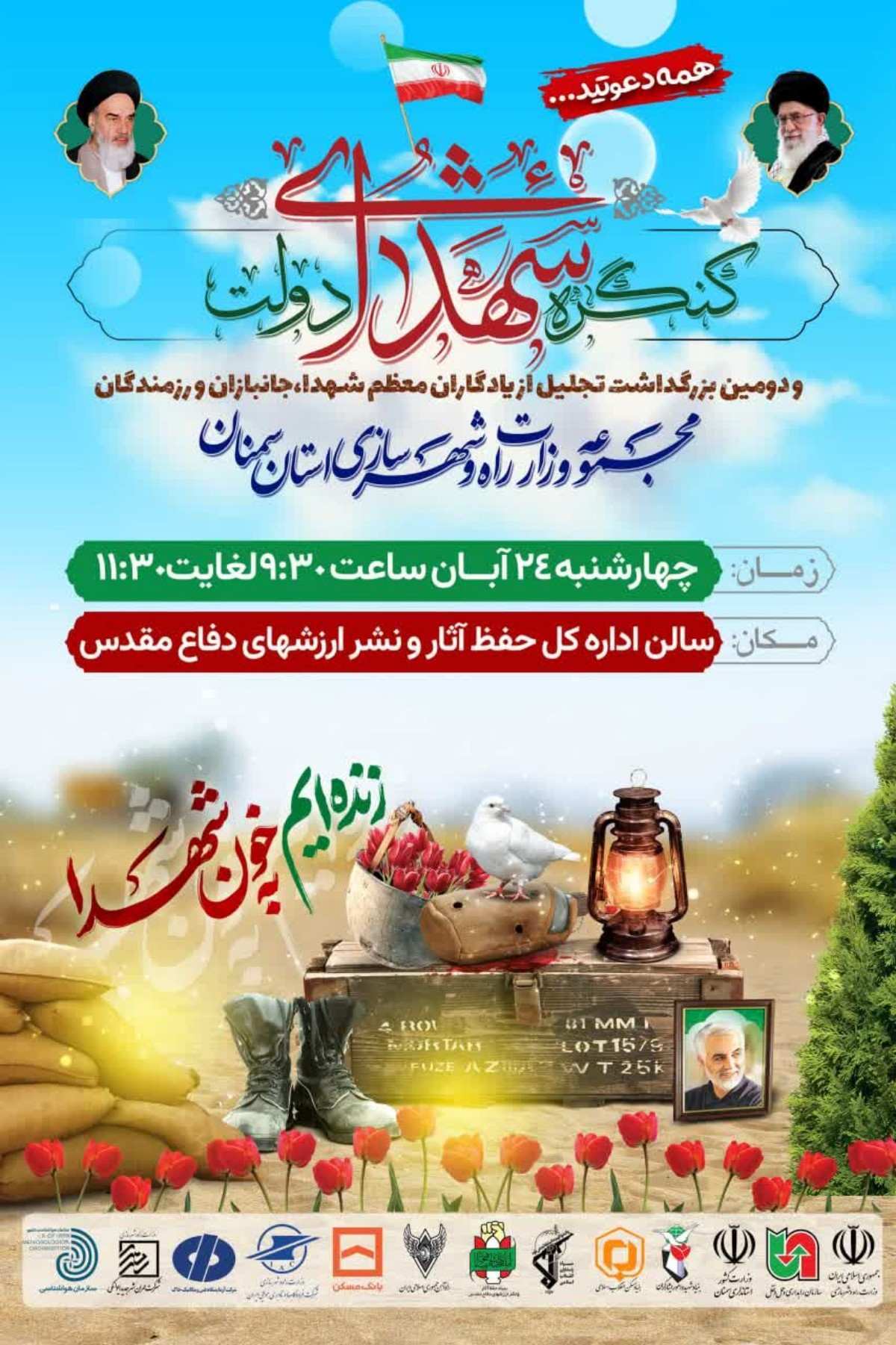 کنگره شهدای دولت در سمنان برگزار می‌شود