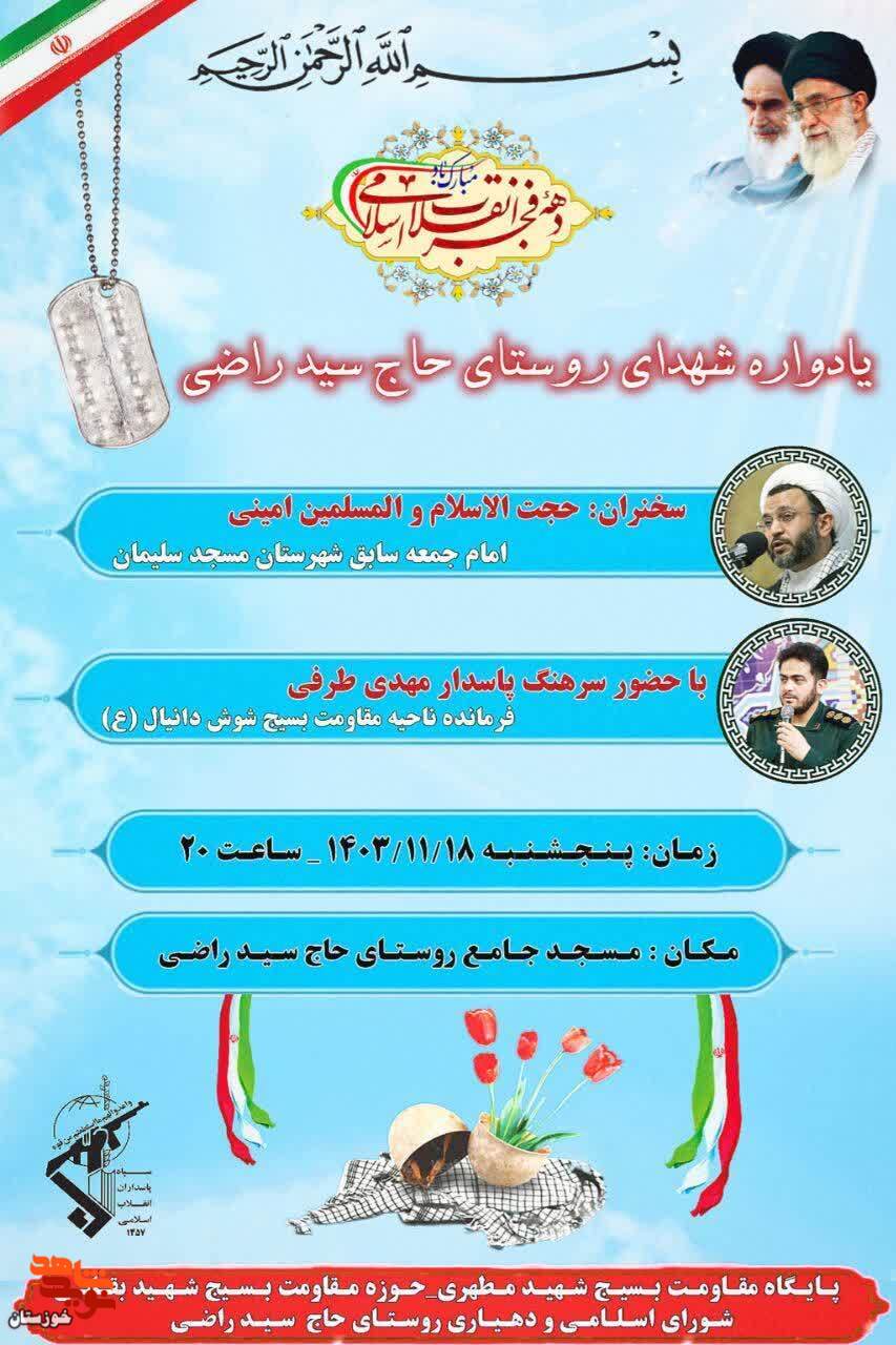 برگزاری یادواره شهدای روستای حاج سید راضی