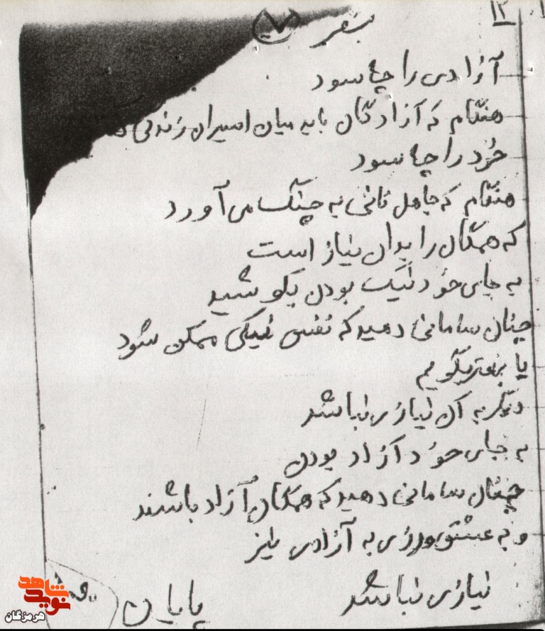 شعر دست‌نوشته‌‌ به جا مانده از شهید «حسین باقرپور»