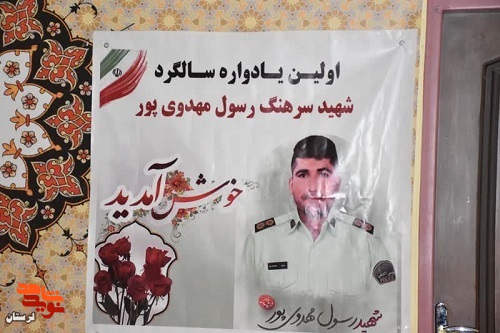 نخستین یادواره شهید والامقام  «رسول مهدی‌پور» برگزار شد