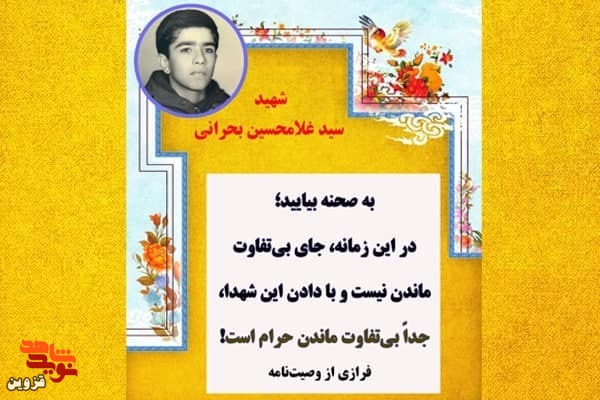 بی‌تفاوت ماندن حرام است!