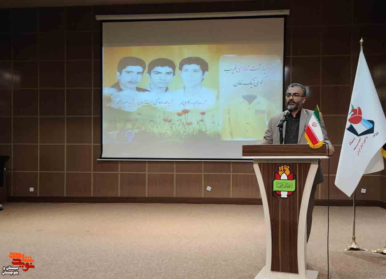 نخستین یادواره شهدای غریب سیستان و بلوچستان