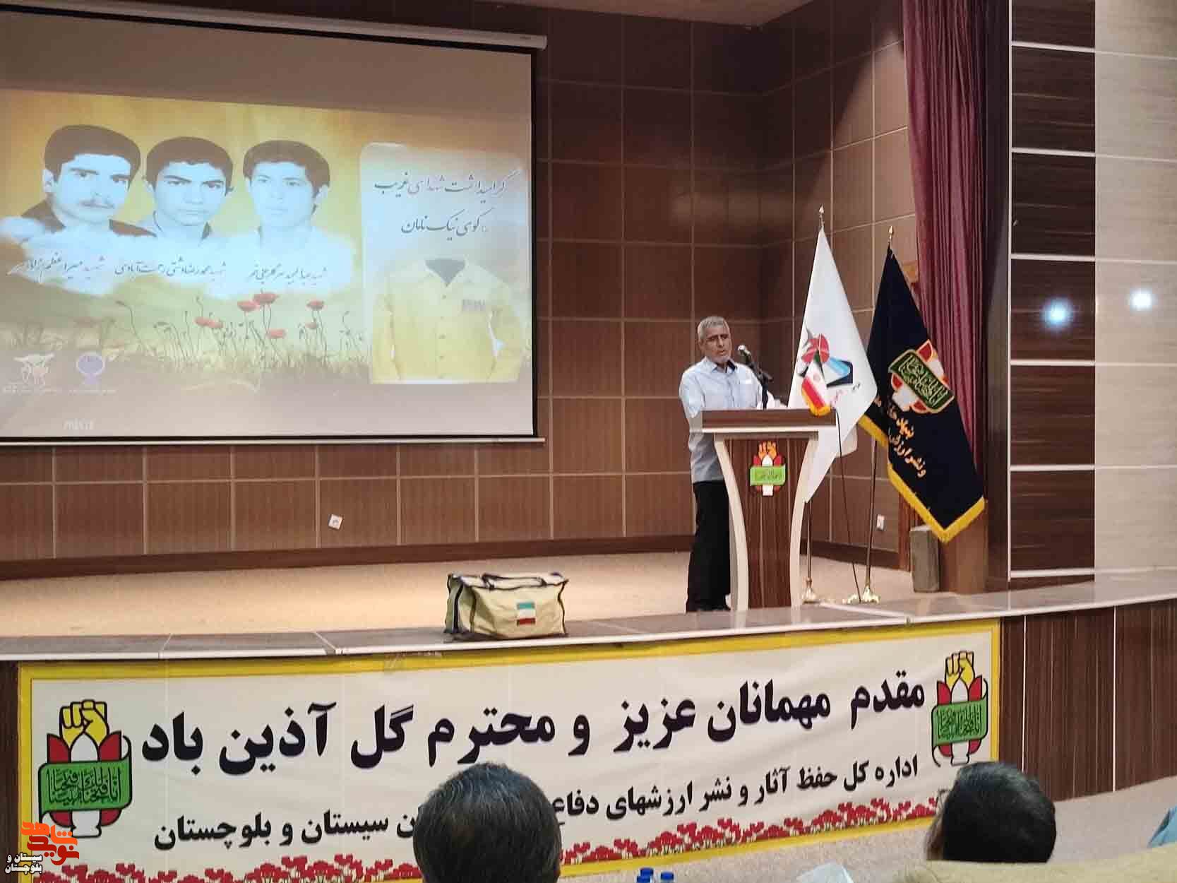 نخستین یادواره شهدای غریب سیستان و بلوچستان