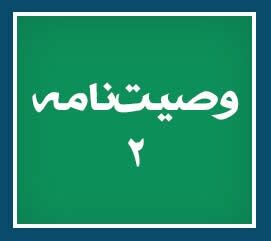 ویژه‌نامه الکترونیکی شهید