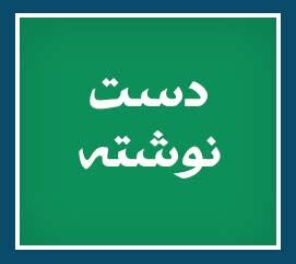 ویژه‌نامه الکترونیکی شهید