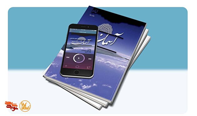 «آسمان دریا را بلعید» در نویدشاهد شنیدنی شد