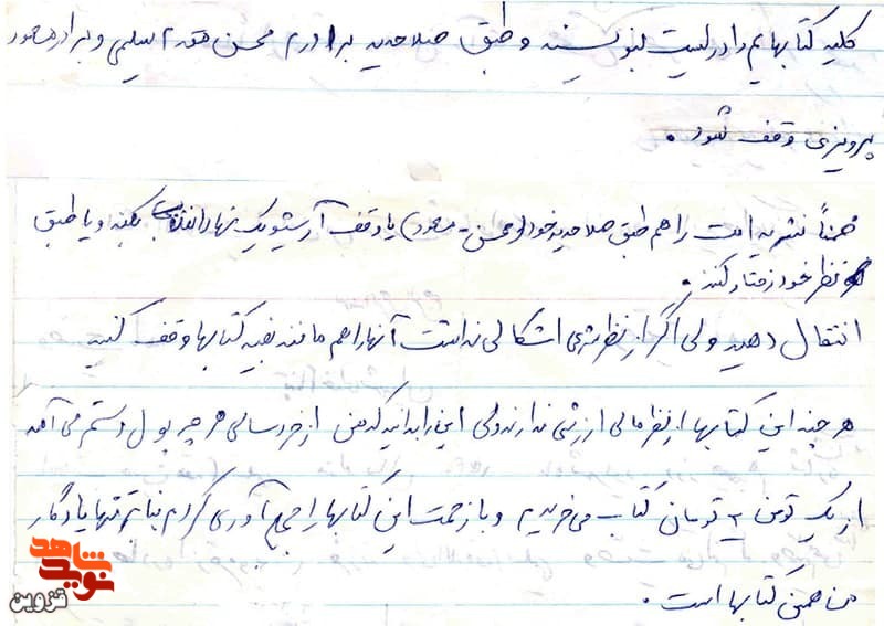 دست‌نوشته قابل تامل| شهیدی که از کودکی کتاب می‌خرید!