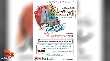 سامانه مسابقات الكترونيكی «نوید شاهد گیلان» سامانه مسابقات الكترونيكی «نوید شاهد گیلان»