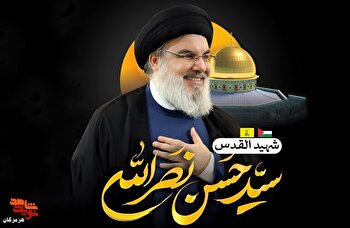 شهید «سید حسن نصرالله» الگویی برای تمامی...