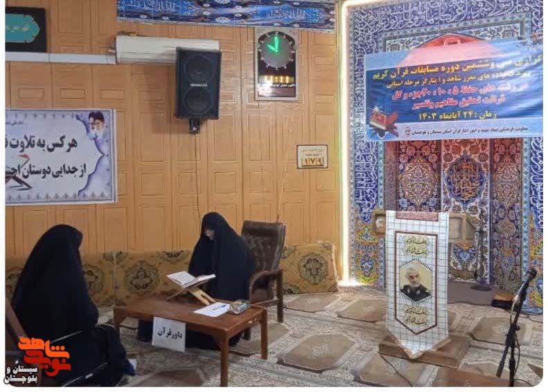 برگزاری سی‌ و ششمین دوره مسابقات قرآن کریم در زاهدان