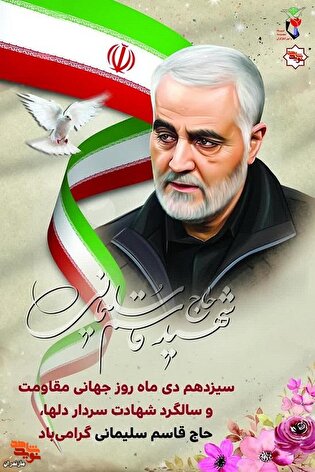 پوستر/ سالگرد شهادت پر افتخار الگوی اخلاص و عمل سردار شهید «حاج قاسم سلیمانی»