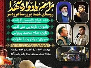 یادواره شهدای روستای سیاهرودسر محمودآباد برگزار می‌شود