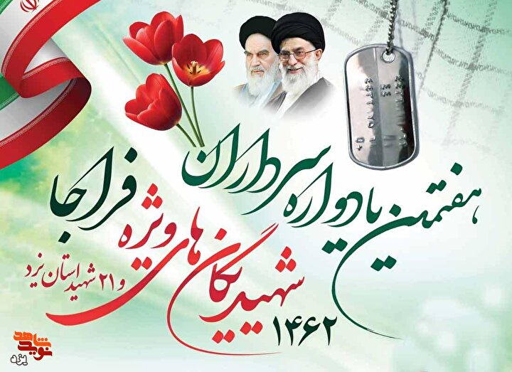 هفتمین یادواره سرداران و 1462 شهید یگان های ویژه فراجا برگزار می شود