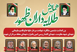 همایش طلایه‌داران ظهور در سمنان برگزار می‌شود