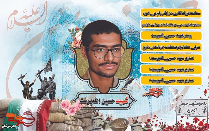 ویژه‌نامه الکترونیکی شهید «حسین ‌الله‌پرست» منتشر شد