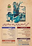 برگزاری هفتمین جشنواره فعالان دفاع مقدس و مقاومت در فضای مجازی