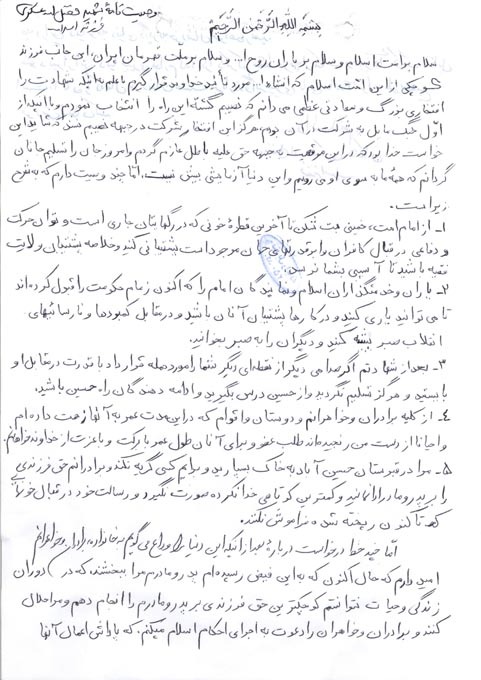 شهید معلم فضل‌الله عسکری: تا آخرین قطره خون پشتیبان ولایت باشید